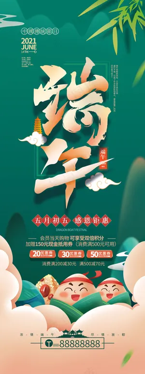 端午海报画面