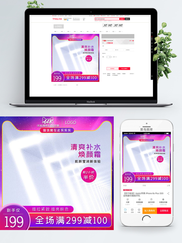 淘宝天猫电商618直通车主图促销边框