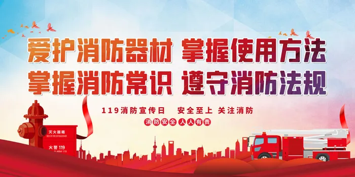 消防宣传日119防火灭火英雄火灾安全公益宣传海报设计psd模板素材psd模版下载