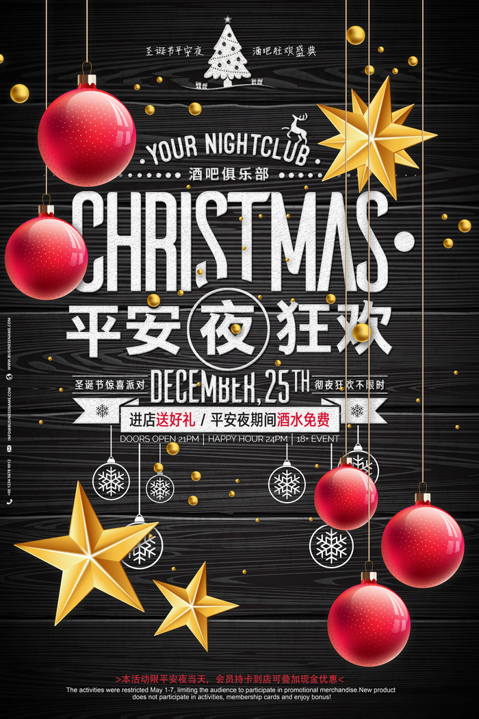 平安夜海报圣诞节前夕平安夜圣诞老人电商宣传促销海报psd素材