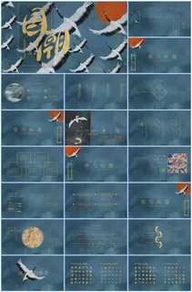 中国风国潮高端ppt模板