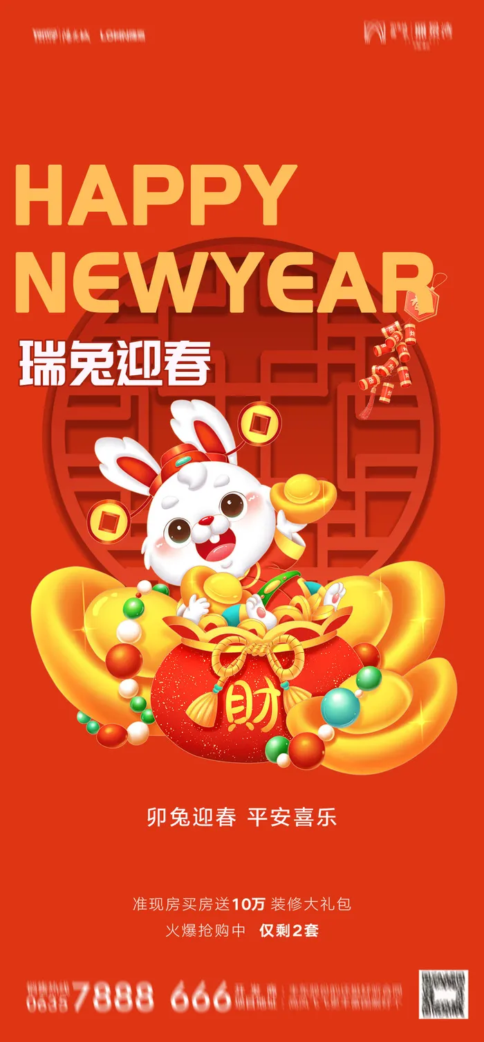 2023年兔年中国风除夕新年春节元旦团圆插画海报PSD设计素材模板