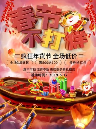 电商宝贝详情页模板中国风过年春节不打烊