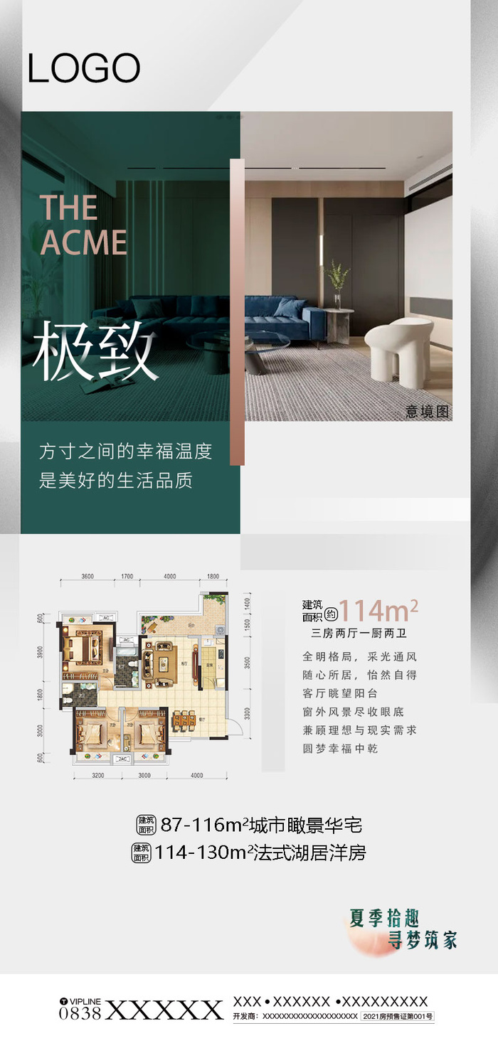地产户型朋友圈海报psd模版下载