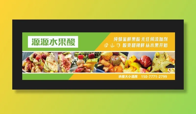 卡通水果酸水果拼盘简约清新海报