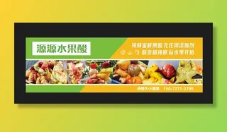 卡通水果酸水果拼盘简约清新海报