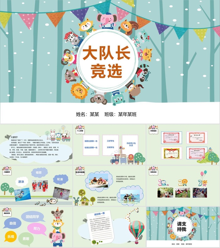 自我介绍PPT模板ppt模版