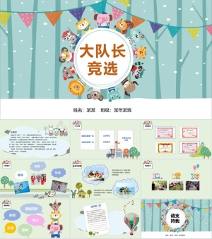 自我介绍PPT模板ppt模版预览图