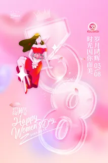 妇女节38透明字唯美女神节海报 妇女节38透明字唯美女神节海报