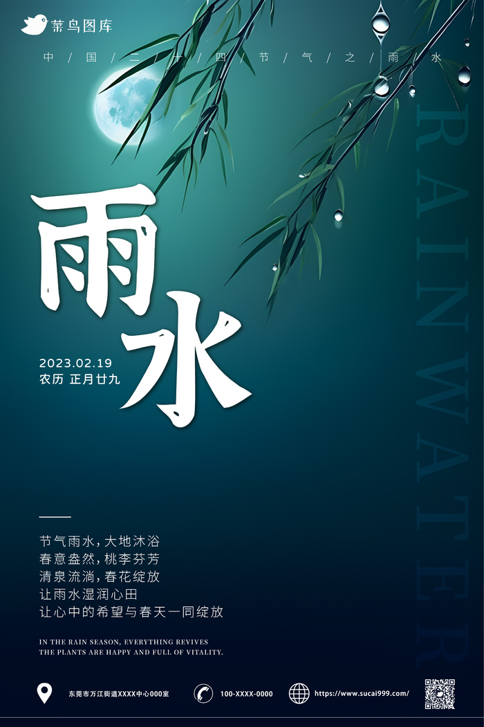简约风 绿叶雨滴 雨水节气海报ai矢量模版下载
