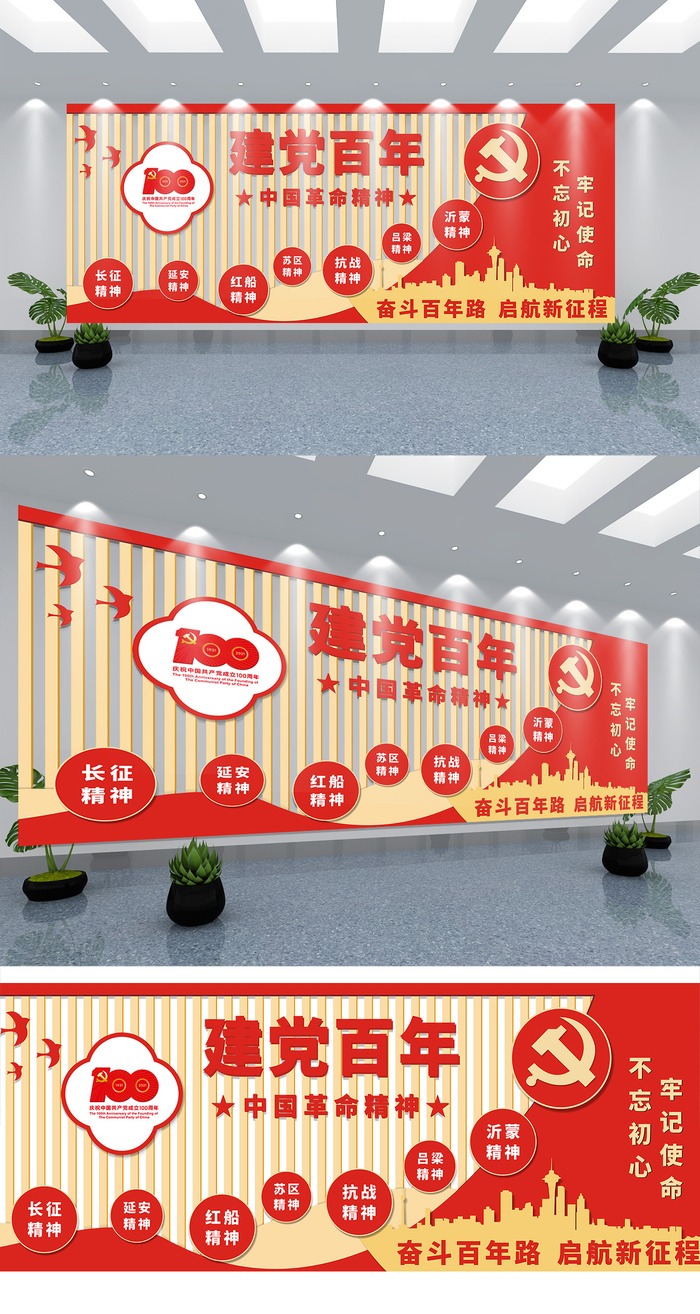 红色大气党建教育展厅党建文化墙