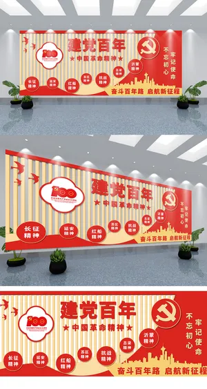 红色大气党建教育展厅党建文化墙