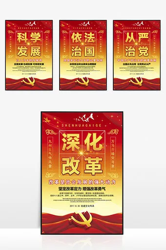 6-psd深化改革红色大气党建展板psd模版下载