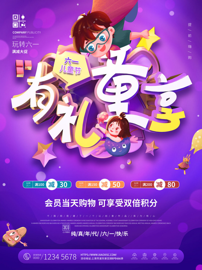 六一儿童节快乐主题商场电商宣传促销海报展板模板PSD设计素材psd模版下载