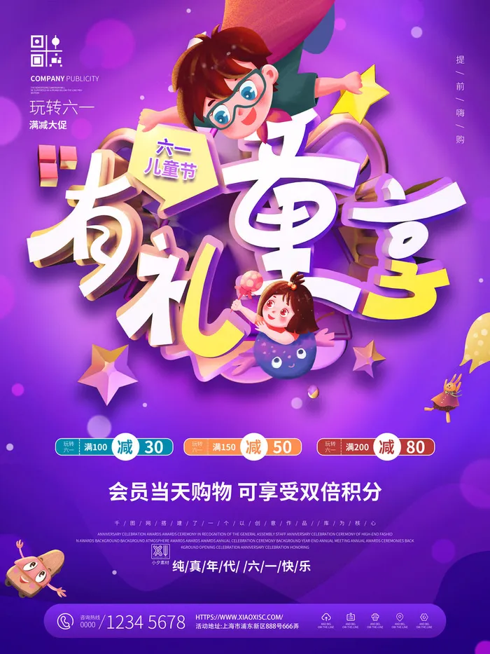 六一儿童节快乐主题商场电商宣传促销海报展板模板PSD设计素材psd模版下载