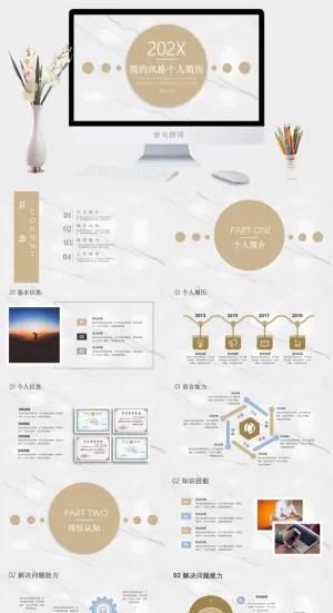 简约风格个人简历PPT模板预览图