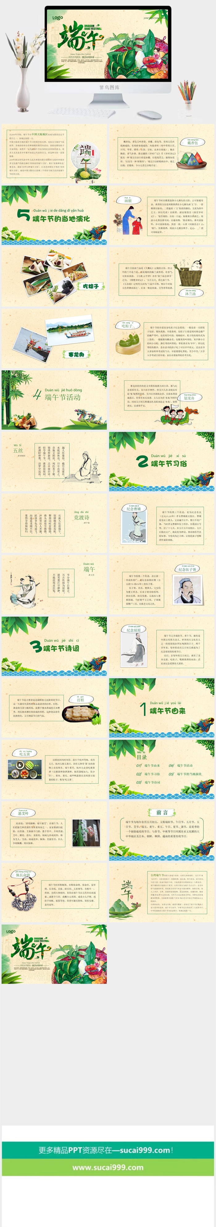 端午节活动宣传 可修改高清PPT