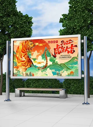 2022新年虎年横版展板海报