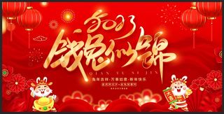 2023钱兔似锦新年宣传展板设