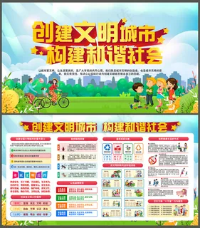 创建文明城市 构建和谐社会