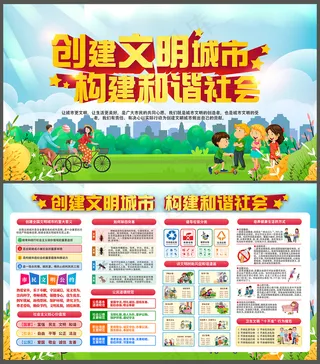 创建文明城市 构建和谐社会