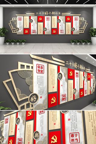 党建文化墙宣传画     