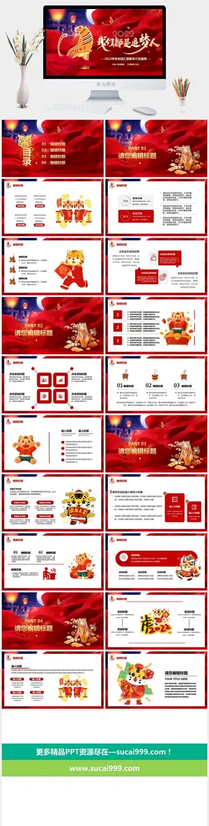 新年PPT虎年2022虎年PPT预览图