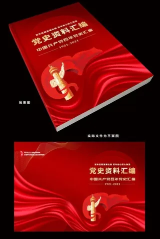 党建画册封面