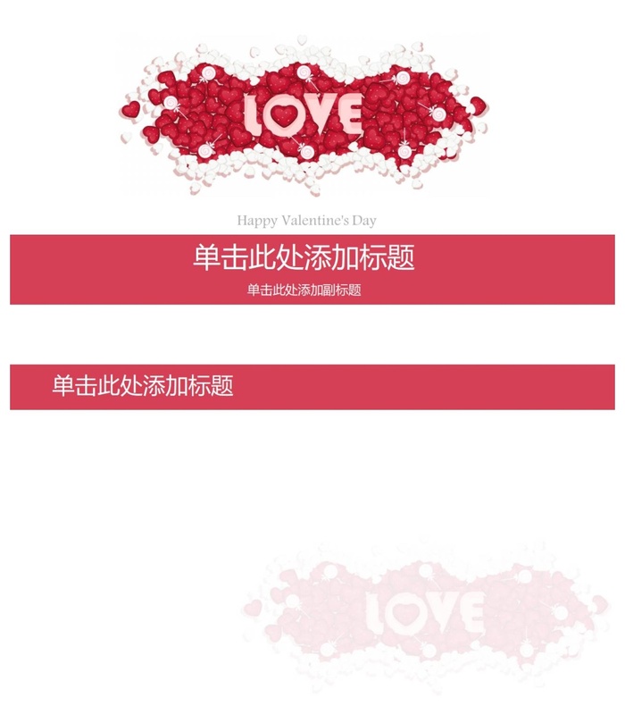 粉色LOVE情人节PPT背景图片