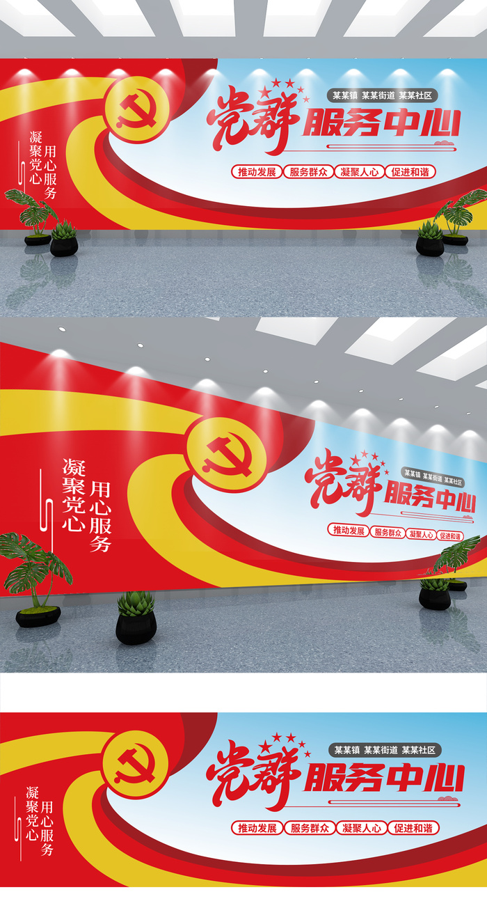 大气创意党群服务中心背景墙党建文化墙