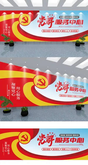 大气创意党群服务中心背景墙党建文化墙