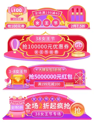 电商38妇女节女神女王促销活动优惠券PSD模板标签边框电商素材