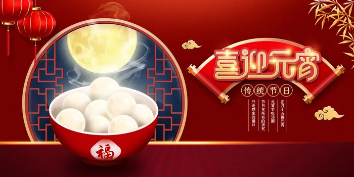 创意欢度元宵节快乐海报psd模版下载