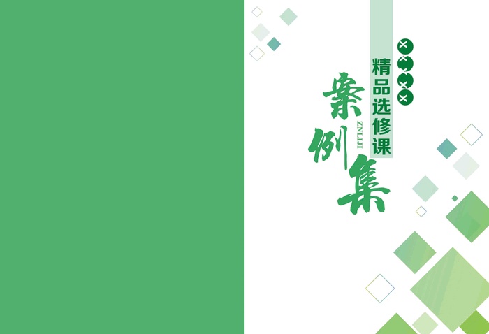 教材封面-成果集psd模版下载