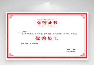 质感荣誉证书模版设计