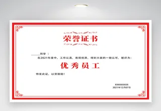 质感荣誉证书模版设计