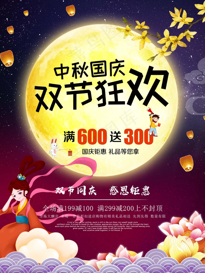 中秋 中秋节 中秋节海报