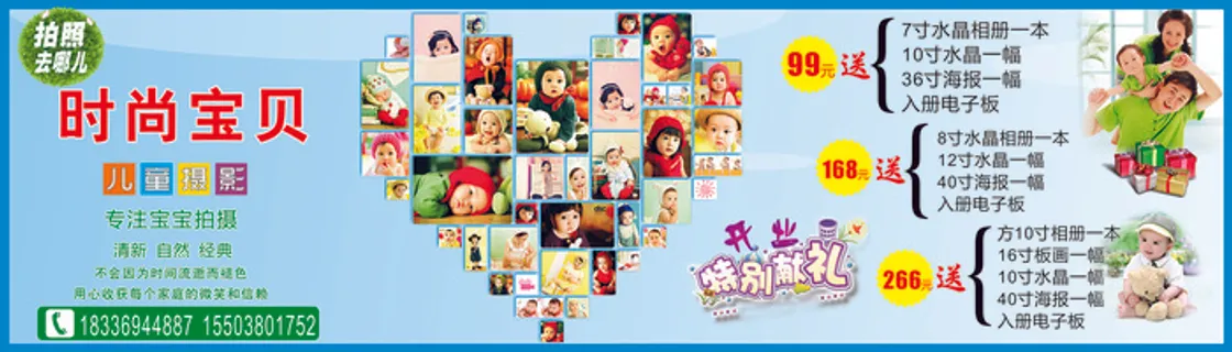 时尚宝贝儿童摄影喷绘200 700