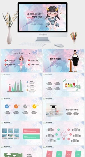 可爱卡通教育课件培训儿童预览图