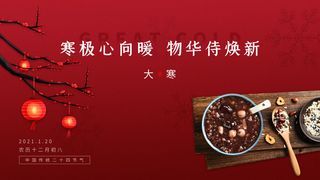 24二十四节气传统节日大寒宣传活动海报插画合集psd设计素材模板