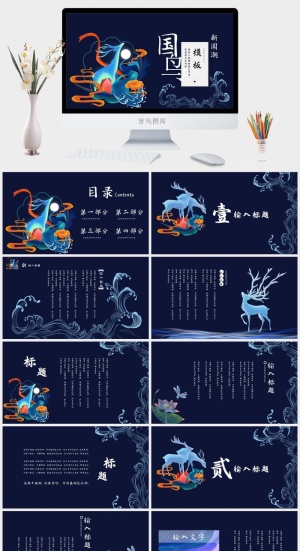 国潮中国风国潮文化PPT模板预览图