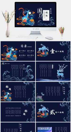 国潮中国风国潮文化PPT模板预览图