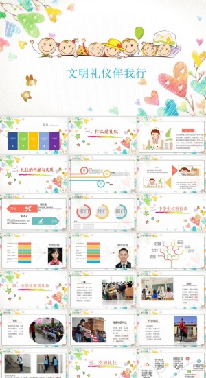 文明礼仪礼貌美德PPT模板ppt模版预览图