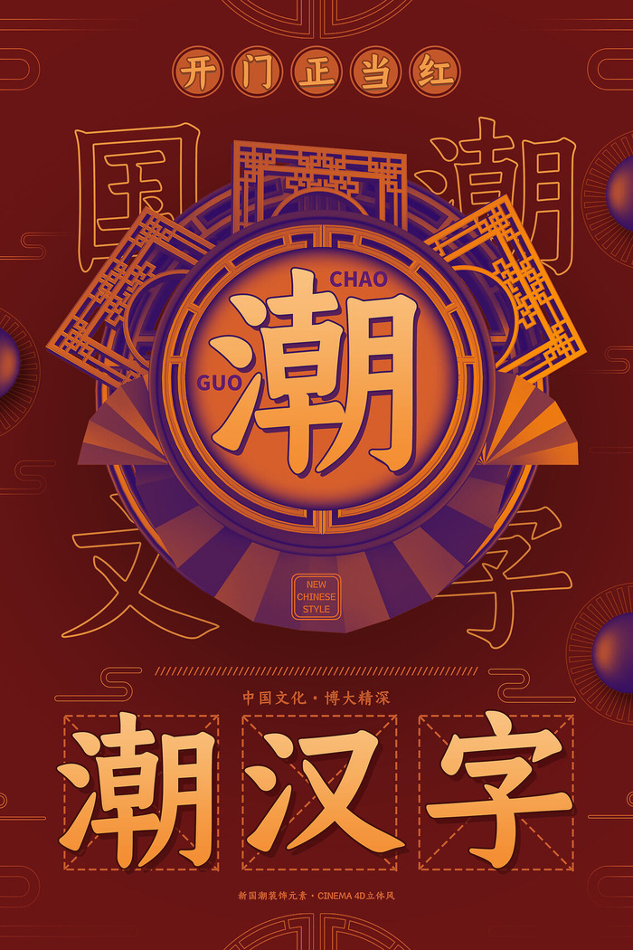 国潮文化50psd模版下载