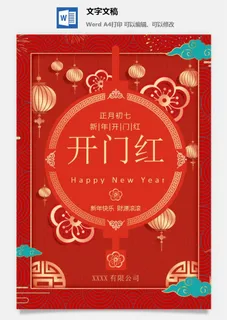 虎年开工大吉图片6