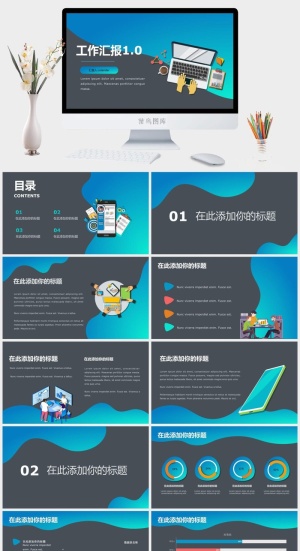 矢量卡通流体几何风商务工作汇报ppt模板预览图