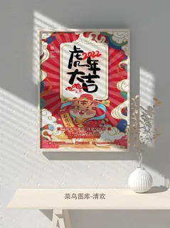 2022新年虎年大吉竖版海报模板