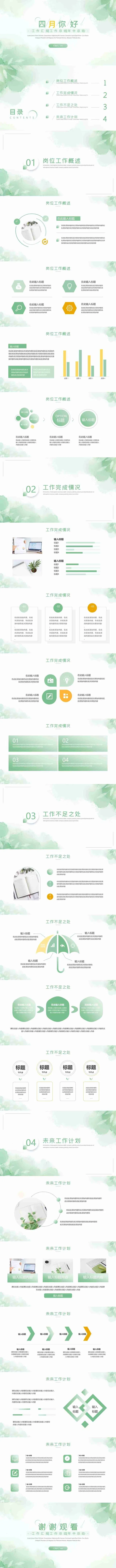 绿色小清新工作汇报总结通用PPT模板