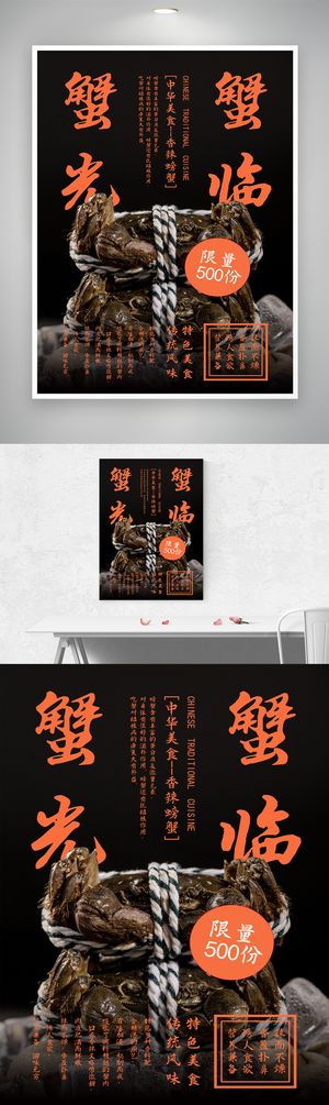 简约螃蟹营销活动海报