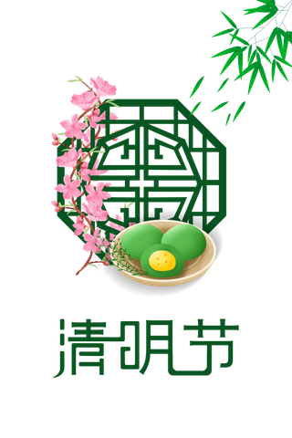 免扣清明节素材 